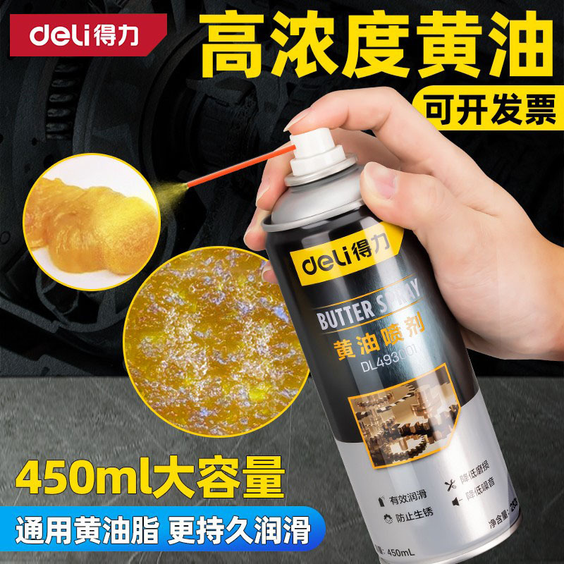 得力黄油喷剂液体耐高温汽车门锁轴承齿轮异响机械专用润滑脂喷雾