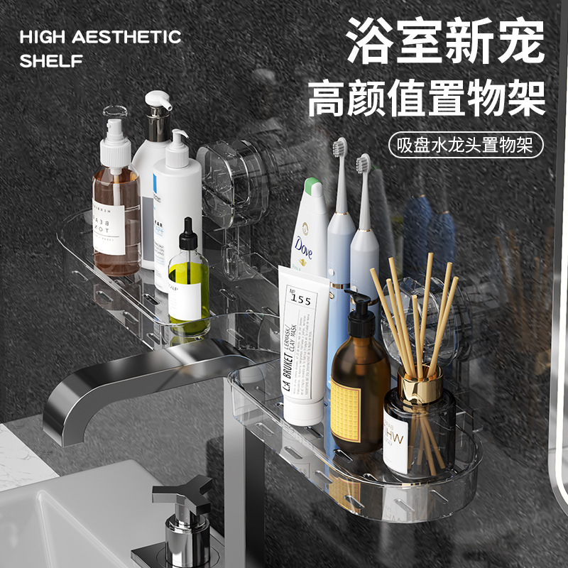 家用省空间水龙头吸盘置物架多功能壁挂式免打孔沥水化妆品收纳盒