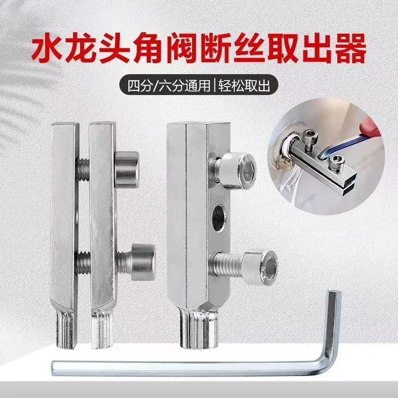 水龙头工具角阀断丝内丝取出丝锥反丝水管断裂断头家用工具套拆卸
